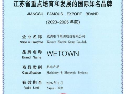 龙8头号玩家电气获评“江苏省重点培育和生长的国际着名品牌”