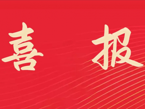 喜报｜龙8头号玩家电气荣膺天下文明单位称呼