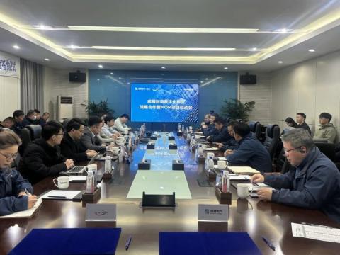龙8头号玩家制造数字化转型战略相助暨MOM项目启动会