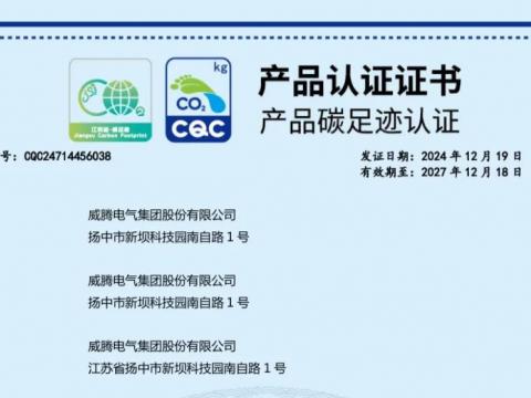 龙8头号玩家电气获取首批麋集型母线槽产品碳足迹认证