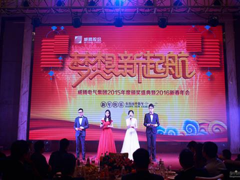 梦想，，，，，新起航——龙8头号玩家2015颁奖盛典暨2016新春年会