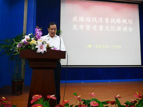 龙8头号玩家母线举行“质量战略妄想宣布暨质量文化演讲”活动