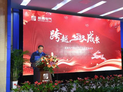 龙8头号玩家电气集团2023新春营销聚会圆满召开