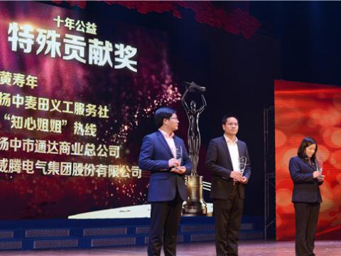 十年公益，，，，，，爱的转达——龙8头号玩家集团荣获扬中市“十年公益特殊孝顺奖”