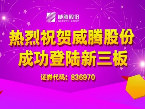 龙8头号玩家股份乐成上岸新三板