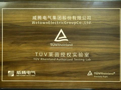 龙8头号玩家产品检测中心喜获德国T?V“莱茵授权实验室”认可