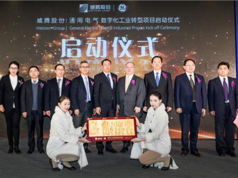 龙8头号玩家股份“数字化工业转型项目”启动仪式圆满举行