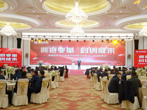 拥抱厘革 启创威来｜龙8头号玩家集团召开2024年度总结表扬大会暨2025年迎新晚会
