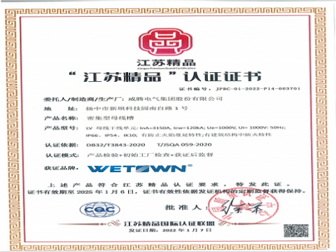 龙8头号玩家电气“低压麋集型母线槽”被拟认定为省专精特新产品