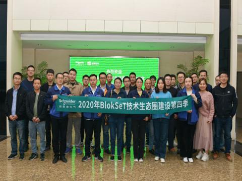 龙8头号玩家集团与施耐德BlokSeT手艺生态圈建设运动