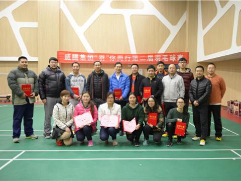 龙8头号玩家股份“羽”你偕行第二届羽毛球赛乐成举行